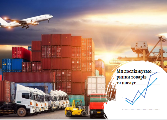 Аналіз імпорту: поставки з-за кордону вимагають підвищеної уваги